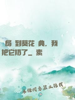 開局簽到葵花寶典，我把它扔了