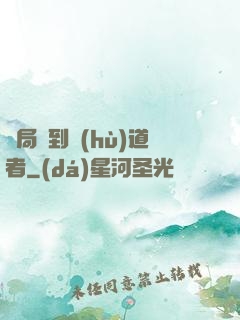 開局簽到護(hù)道者