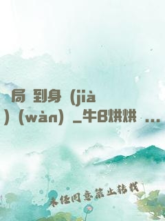 開局簽到身價(jià)萬(wàn)億