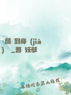 開局簽到身價(jià)萬億