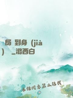開局簽到身價(jià)萬億