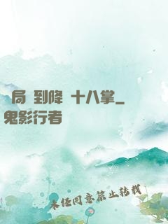 開局簽到降龍十八掌