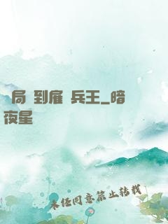 開局簽到雇傭兵王