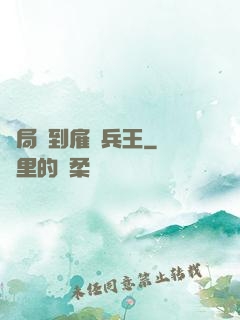 開局簽到雇傭兵王
