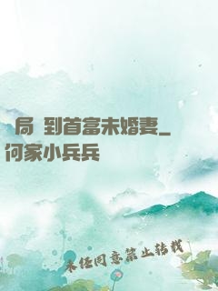開局簽到首富未婚妻