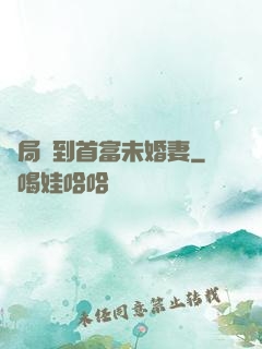 開局簽到首富未婚妻