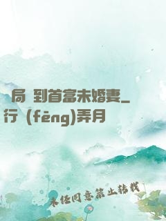 開局簽到首富未婚妻