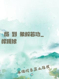 開局簽到龍象般若功