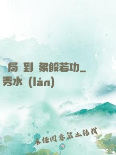 開局簽到龍象般若功