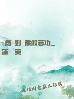 開局簽到龍象般若功