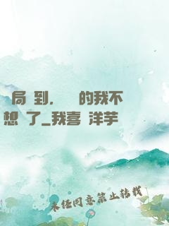 開局簽到，無敵的我不想茍了
