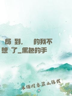 開局簽到，無敵的我不想茍了