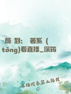 開局簽到：帶著系統(tǒng)看直播