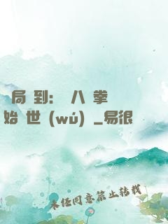 開局簽到：從八極拳開始舉世無(wú)敵