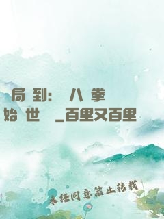 開局簽到：從八極拳開始舉世無敵
