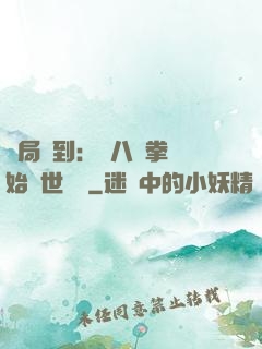 開局簽到：從八極拳開始舉世無敵