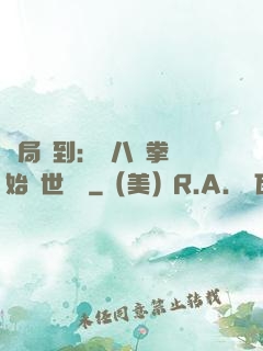開局簽到：從八極拳開始舉世無敵