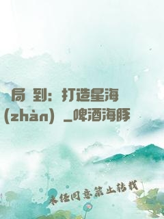 開局簽到：打造星海戰(zhàn)艦