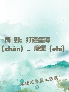 開局簽到：打造星海戰(zhàn)艦