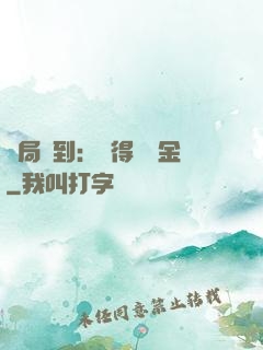 開局簽到：獲得萬億金
