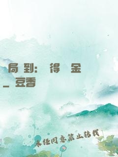 開局簽到：獲得萬億金
