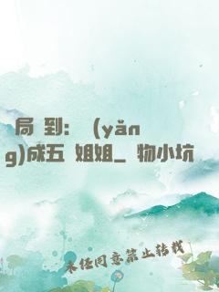 開局簽到：養(yǎng)成五個姐姐