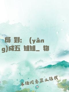 開局簽到：養(yǎng)成五個姐姐