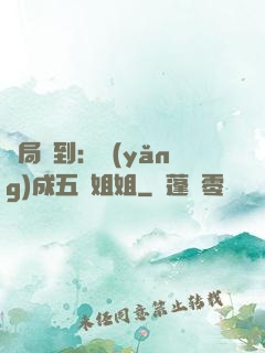 開局簽到：養(yǎng)成五個姐姐
