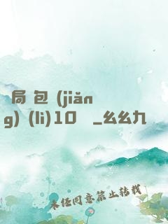 開局紅包獎(jiǎng)勵(lì)10棟樓