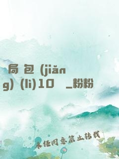 開局紅包獎(jiǎng)勵(lì)10棟樓