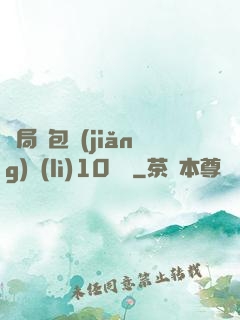 開局紅包獎(jiǎng)勵(lì)10棟樓