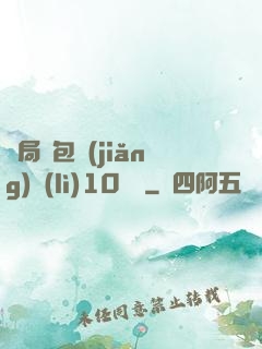 開局紅包獎(jiǎng)勵(lì)10棟樓