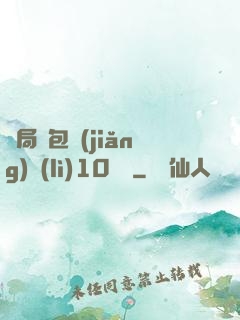 開局紅包獎(jiǎng)勵(lì)10棟樓