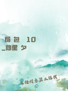 開局紅包獎勵10棟樓