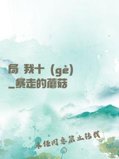 開局給我十個(gè)億