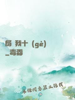開局給我十個(gè)億