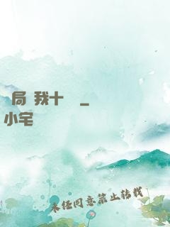 開局給我十個億