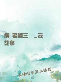 開局給老婆三個億