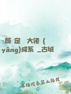 開局綁定無極大佬養(yǎng)成系統