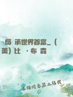 開局繼承世界首富