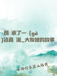 開局繼承了一個(gè)修真門派
