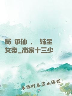 開局繼承仙門，師妹全員女帝