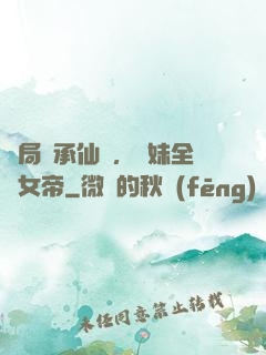 開局繼承仙門，師妹全員女帝