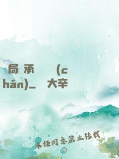 開局繼承億萬財產(chǎn)