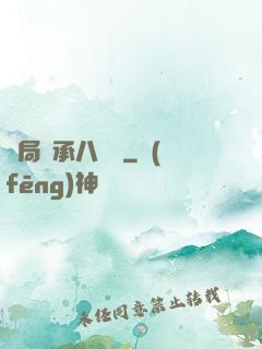 開局繼承八萬億