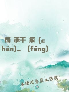 開局繼承千億家產(chǎn)