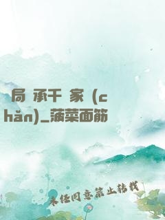 開局繼承千億家產(chǎn)