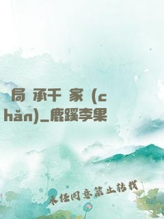開局繼承千億家產(chǎn)