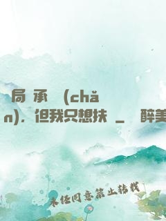 開局繼承遺產(chǎn)，但我只想扶貧