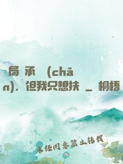 開局繼承遺產(chǎn)，但我只想扶貧